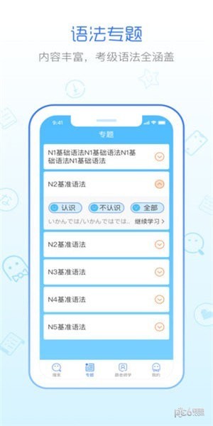 日语语法酷app下载_日语语法酷app下载ios版下载_日语语法酷app下载官网下载手机版