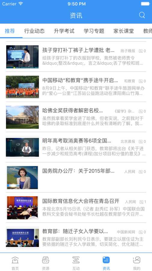 和教育全国版app_和教育全国版appios版下载_和教育全国版app破解版下载