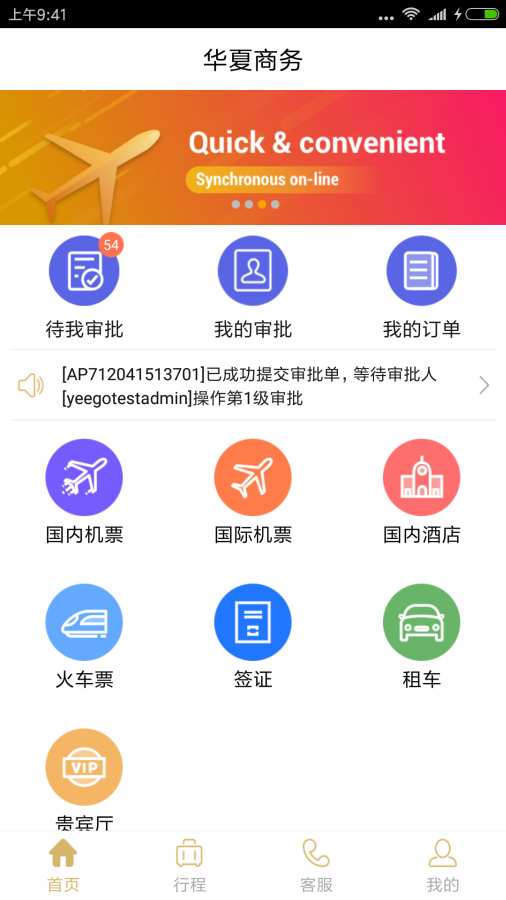 华夏商务app_华夏商务appiOS游戏下载_华夏商务app安卓手机版免费下载