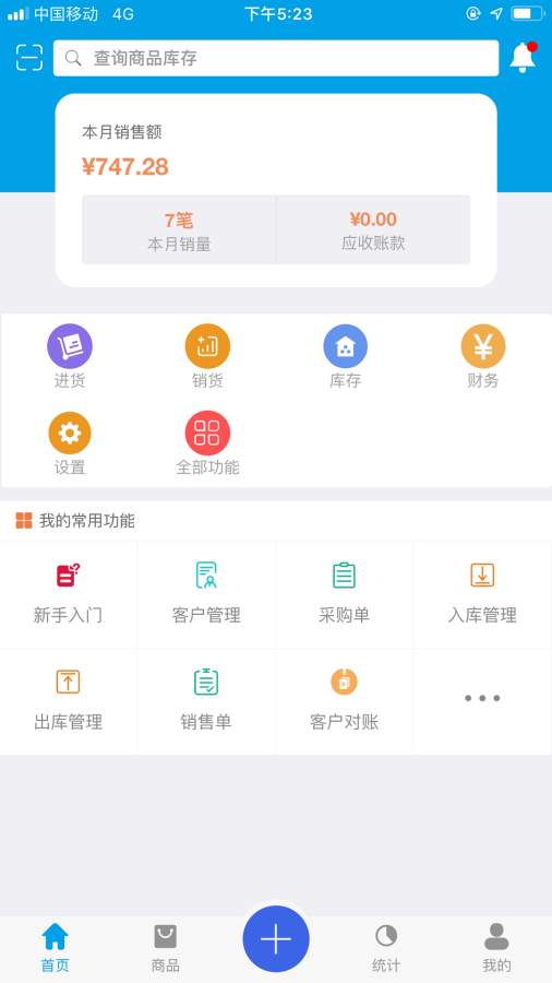 智能云进销存下载_智能云进销存下载攻略_智能云进销存下载最新版下载