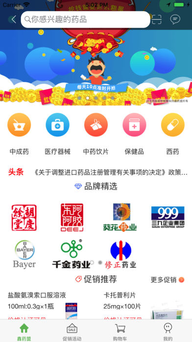 鑫药盟app