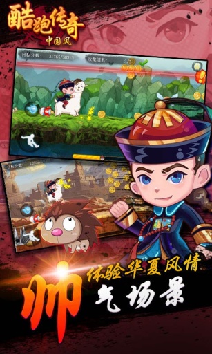 酷跑传奇(中国风)app_酷跑传奇(中国风)app手机版_酷跑传奇(中国风)appapp下载