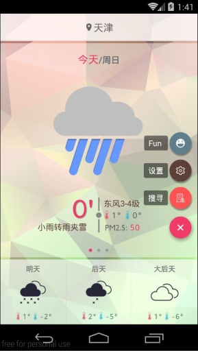 简单天气app_简单天气app最新版下载_简单天气app小游戏