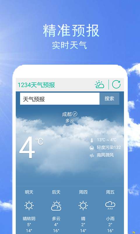 1234天气预报app_1234天气预报app攻略_1234天气预报app小游戏