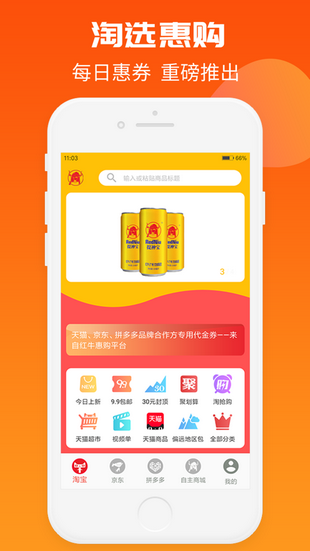 红牛惠购app下载_红牛惠购app下载小游戏_红牛惠购app下载app下载