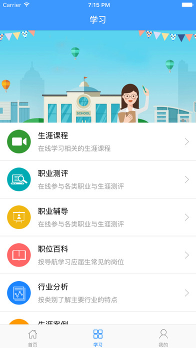 武汉铁院就业app