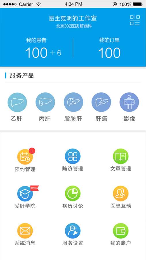 爱肝一生-医生版app