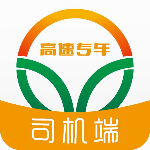 高速专车app_高速专车app中文版下载_高速专车app官方正版