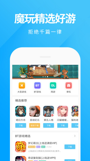 魔玩助手免费下载安装_魔玩助手appAPP版下载v1.9.4 手机官方正版