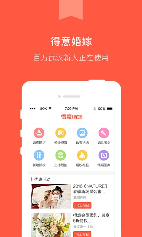 得意婚嫁app_得意婚嫁app最新版下载_得意婚嫁app官方正版