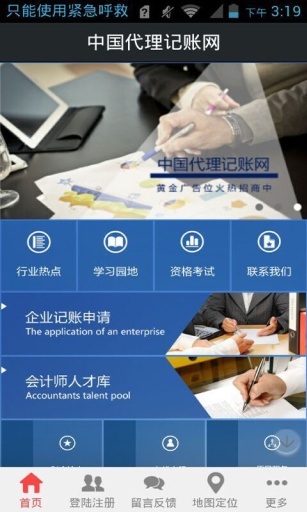 中国代理记账网app_中国代理记账网app手机版_中国代理记账网appios版下载