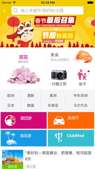 广之旅app
