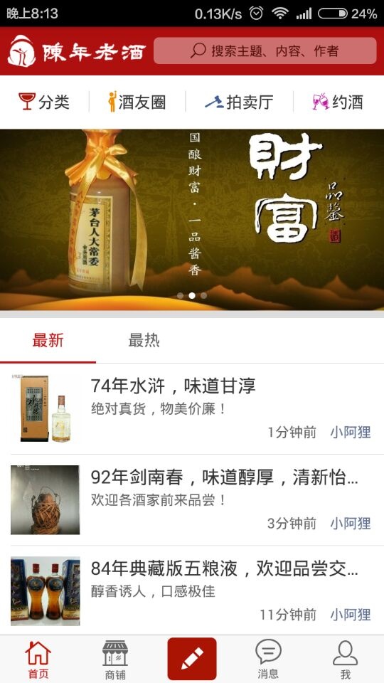 陈年老酒app_陈年老酒app下载_陈年老酒app官网下载手机版