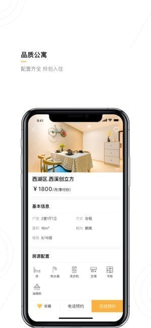 随寓app