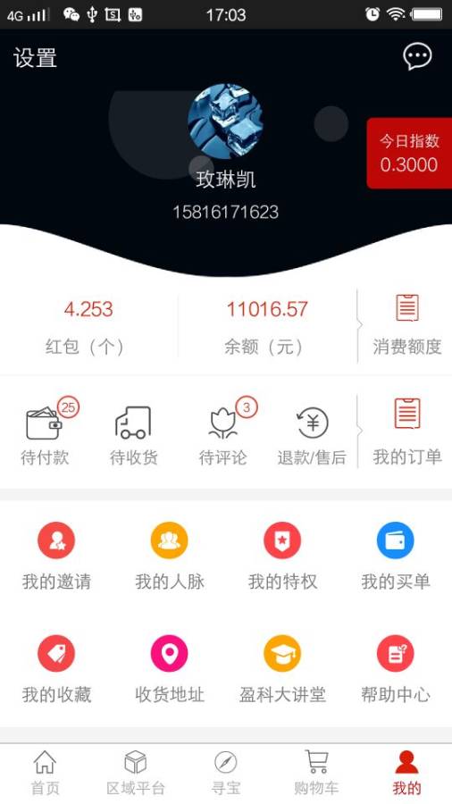 盈科商城app_盈科商城app安卓版下载V1.0_盈科商城app最新官方版 V1.0.8.2下载