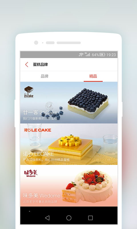 蛋糕蛋糕app_蛋糕蛋糕app手机版安卓_蛋糕蛋糕app安卓手机版免费下载