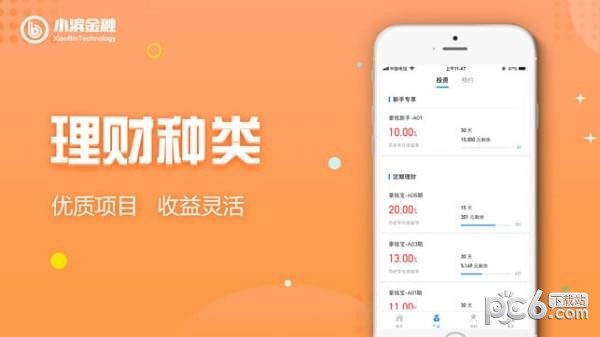 小滨金融app