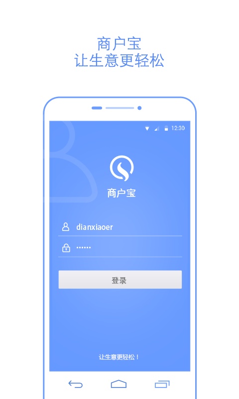 商户宝app_商户宝app安卓手机版免费下载_商户宝app小游戏