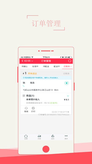 勐海跑王商户端app