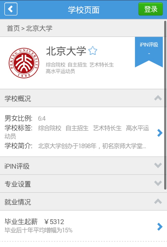 高考志愿填报指南(更名完美志愿)app_高考志愿填报指南(更名完美志愿)app最新官方版 V1.0.8.2下载