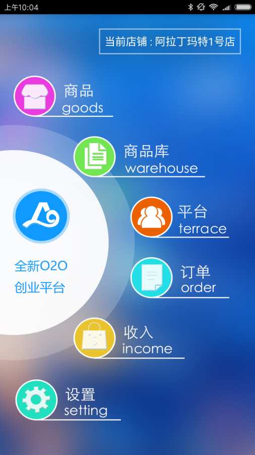 阿拉丁商家版app_阿拉丁商家版appapp下载_阿拉丁商家版app安卓版下载V1.0