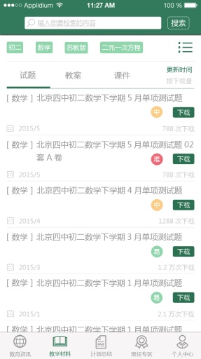 老师助手app_老师助手app中文版_老师助手app安卓版下载