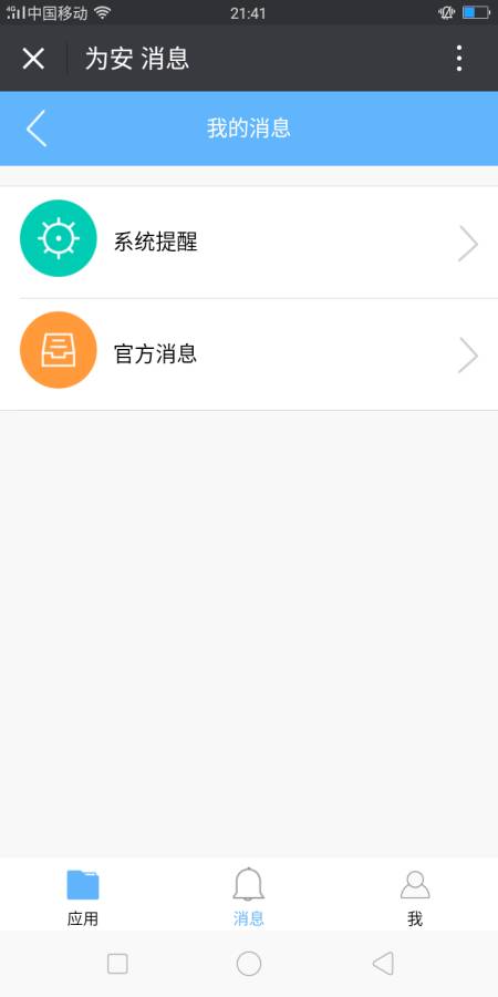 为安 员工端app_为安 员工端app中文版_为安 员工端app最新版下载