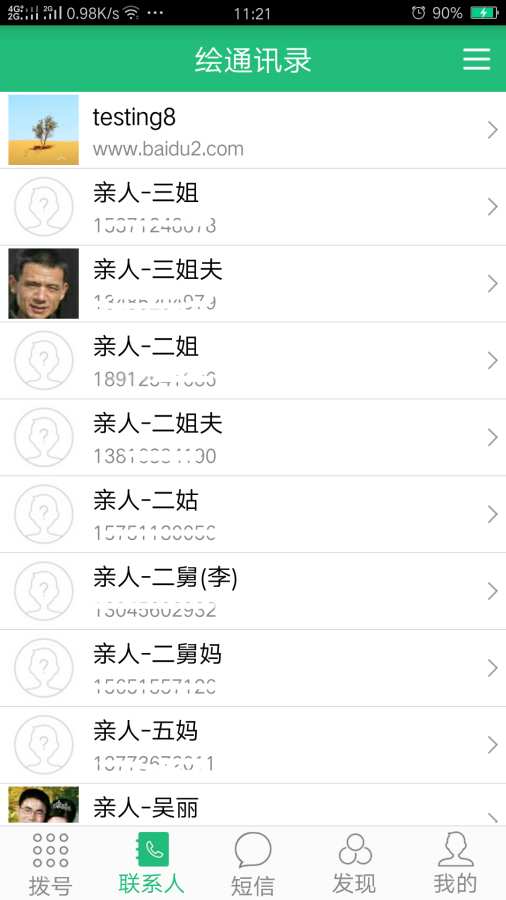 绘通讯录app_绘通讯录app中文版_绘通讯录app手机版