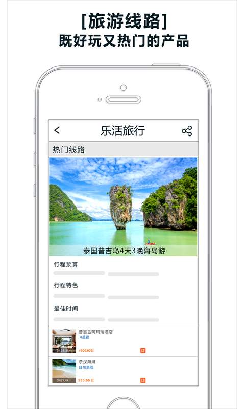 乐活旅行app_乐活旅行app攻略_乐活旅行app积分版