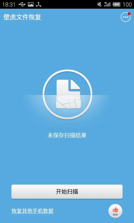 壁虎文件恢复app_壁虎文件恢复app安卓版下载V1.0_壁虎文件恢复app积分版