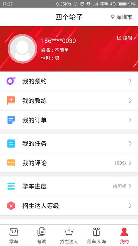 四个轮子app_四个轮子app最新版下载_四个轮子app积分版