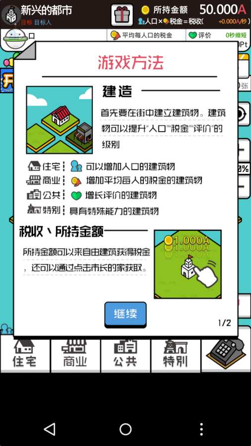 放置都市app_放置都市appiOS游戏下载_放置都市app中文版