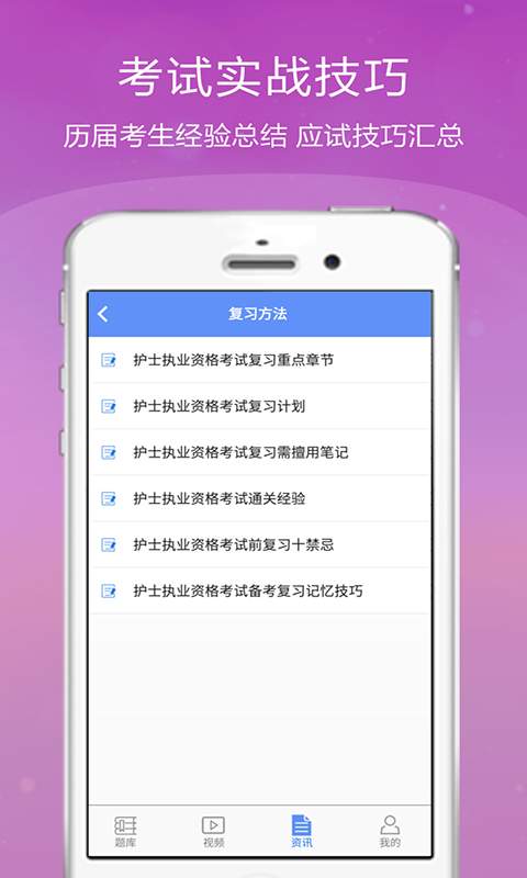 执业护士金考点app_执业护士金考点app中文版下载_执业护士金考点app安卓版下载V1.0