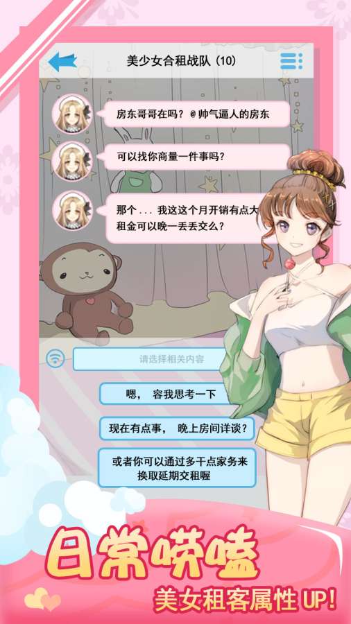 我的合租女友app_我的合租女友安卓版app_我的合租女友 手机版免费app