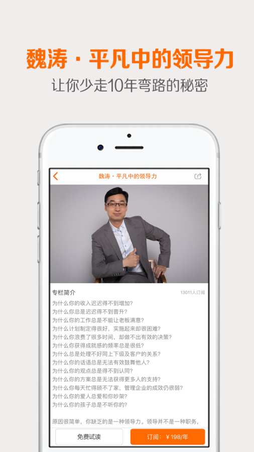 领导力读书会app_领导力读书会app官网下载手机版_领导力读书会app官方版