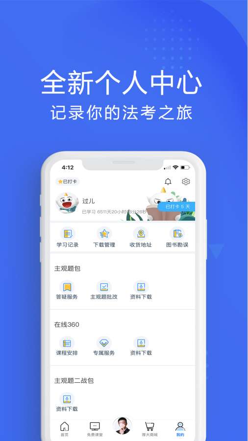 厚大法考app_厚大法考app破解版下载_厚大法考appios版下载