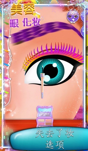 美容眼部卸妆游戏app_美容眼部卸妆游戏app电脑版下载_美容眼部卸妆游戏appiOS游戏下载