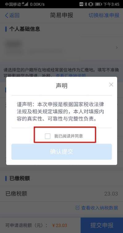 个人所得税app2020版