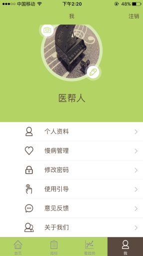 医帮人app_医帮人appapp下载_医帮人app手机版安卓