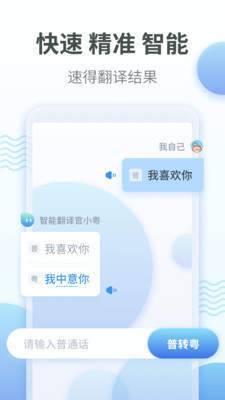 粤语翻译下载安装-粤语翻译app手机版下载v1.0.5