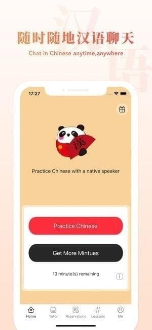 优攀汉语app