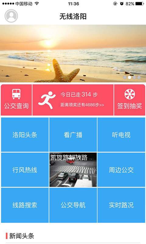 无线洛阳app_无线洛阳app中文版_无线洛阳app中文版下载