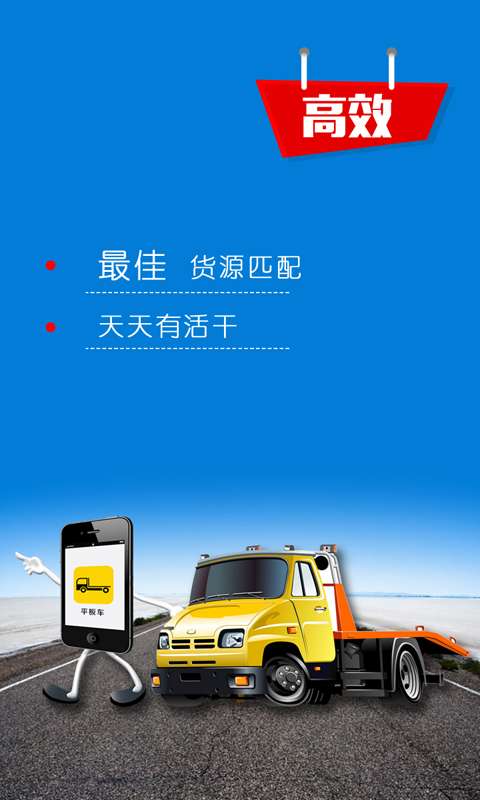平板车app_平板车app最新版下载_平板车app积分版