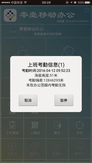 零壹移动办公app