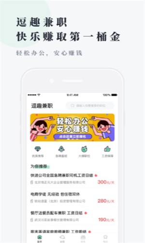 逗趣兼职app下载_逗趣兼职app下载ios版下载_逗趣兼职app下载电脑版下载