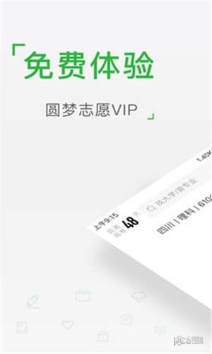 圆梦志愿app下载_圆梦志愿app下载安卓版下载V1.0_圆梦志愿app下载ios版