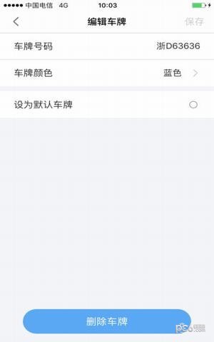  象山停车app