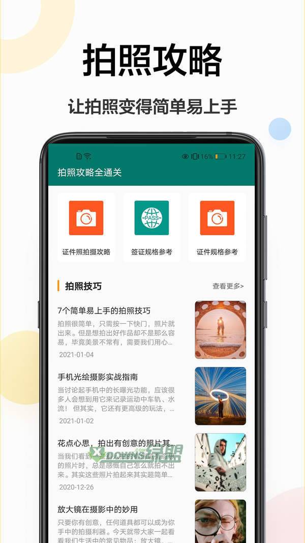 证件照相机王app下载-证件照相机王免费下载v1.0.1