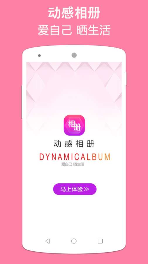 动感相册app