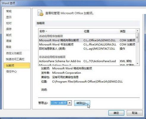 word2010如何启用或禁用Office加载项？